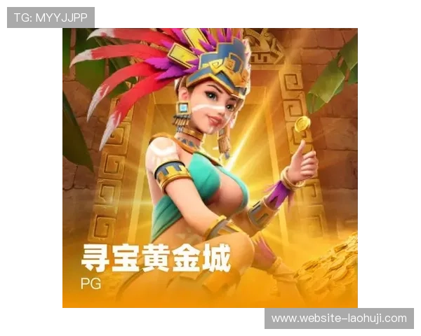 PG寻宝黄金城官网玩家交流社区分享游戏心得与攻略提升整体游戏体验