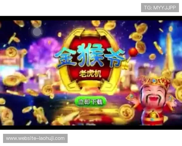 金猴爷爷老虎机官网微信安全保障措施，保障玩家资金与信息安全