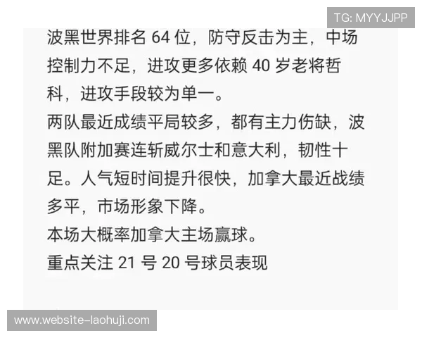 加拿大对波黑比赛比分表免费下载:完整赛事统计与精彩瞬间回顾 加拿大对波黑比赛比分表免费下载:完整赛事统计与精彩瞬间回顾